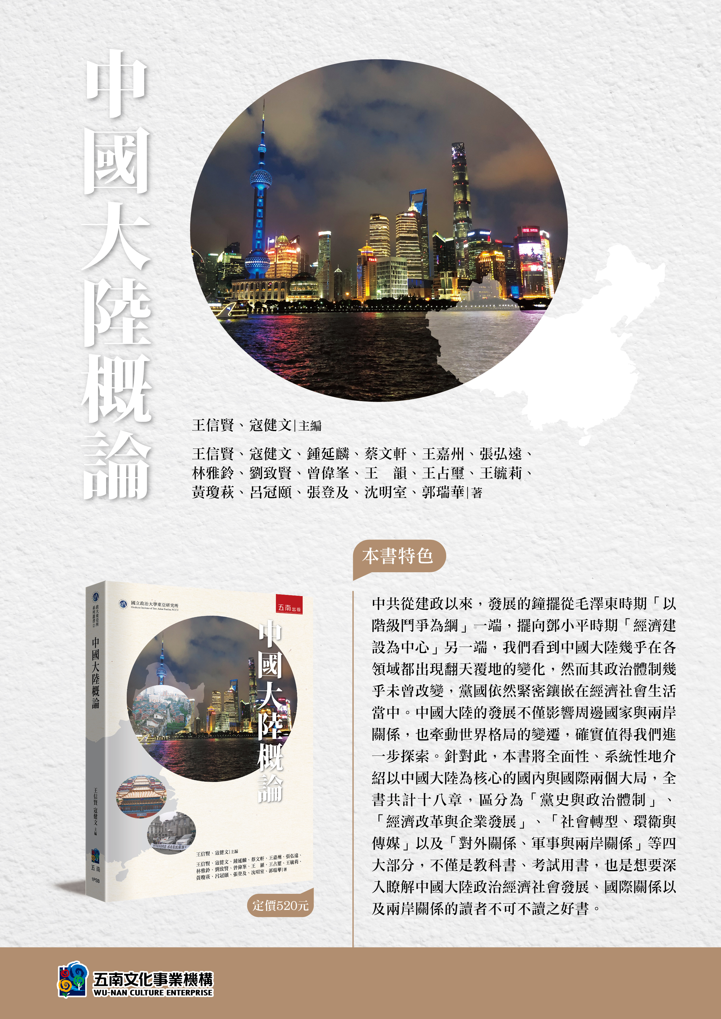 Introduction to Mainland China